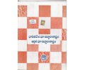 B.SC Bharathadesa Bhuvignana sastram Aardhika Bhuvignana sastram-  భారతదేశ భూవిజ్ఞాన శాస్త్రం  ఆర్థిక భూవిజ్ఞాన శాస్త్రం- Telugu Academy 